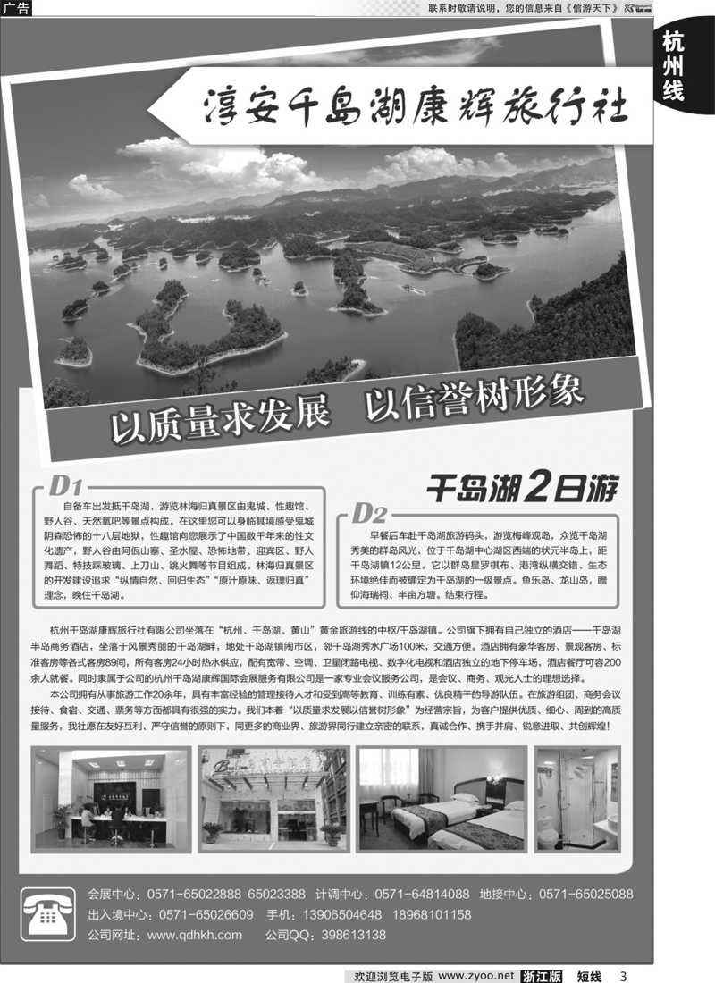 3 千岛湖康辉国际旅行社