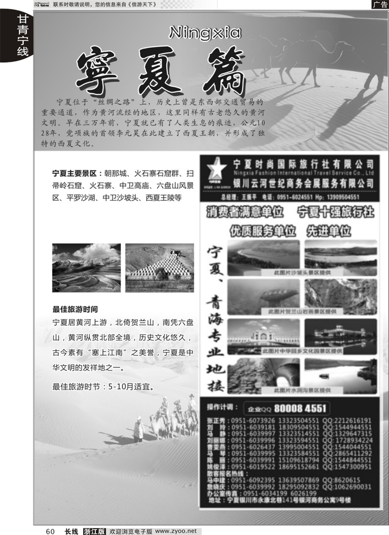 60 宁夏专版+宁夏时尚国际旅行社有限公司