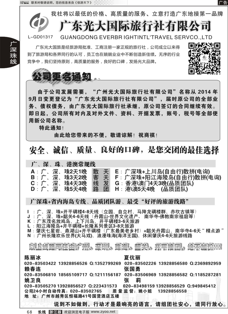 68 广深珠+省内地接-广州光大国际旅行社