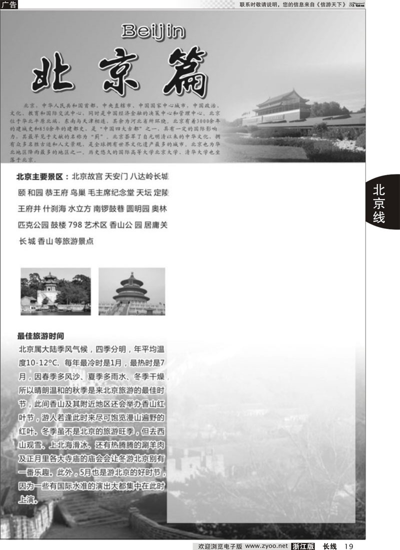 19 北京专版