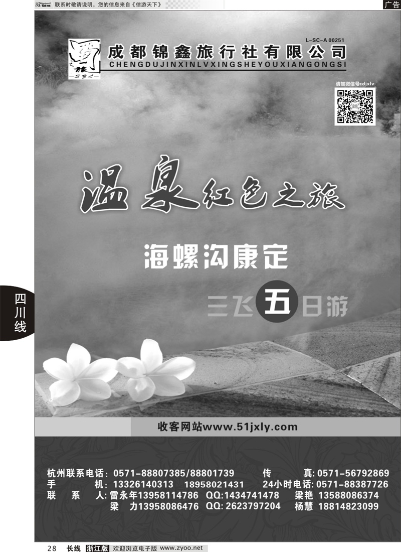 28 成都蜀之旅国际旅行社