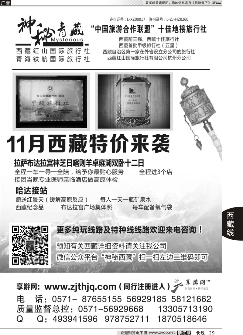 29 神秘西藏-西藏红山国际旅行社