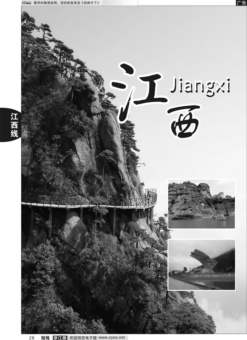 26 江西专版