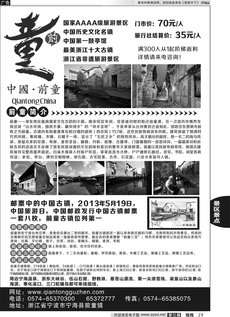 29 宁海前童古镇