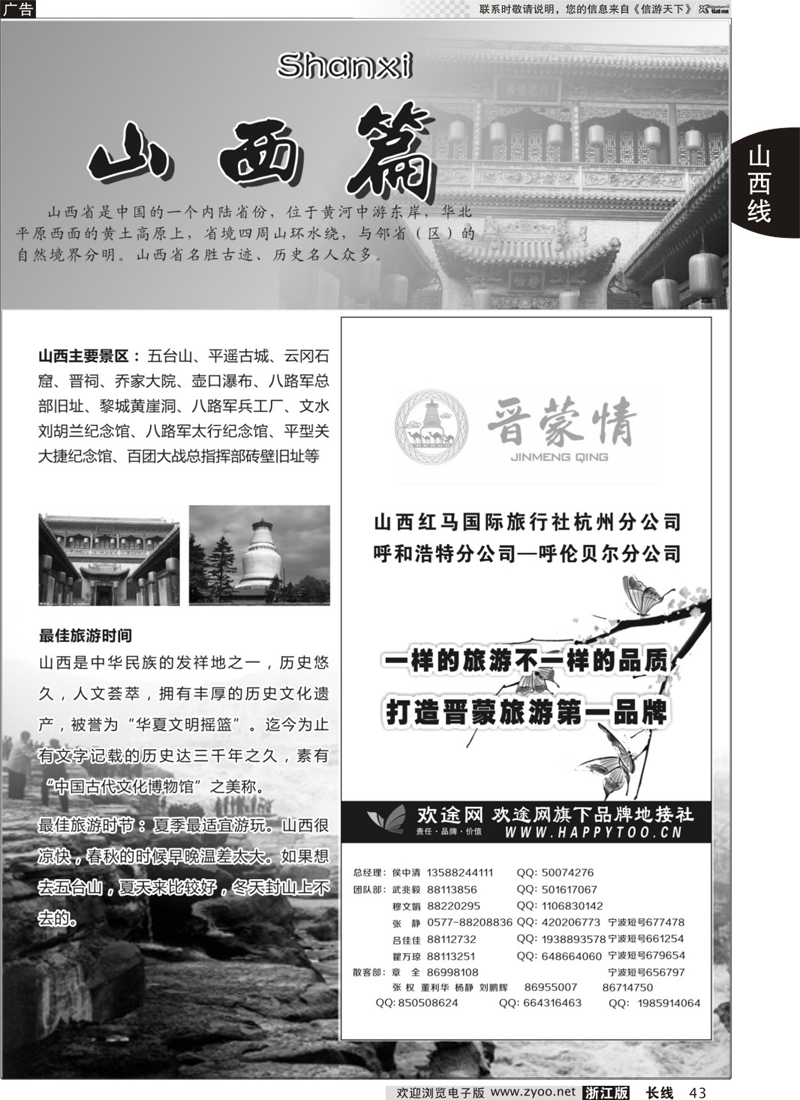 43 山西专版+山西红马国际旅行社