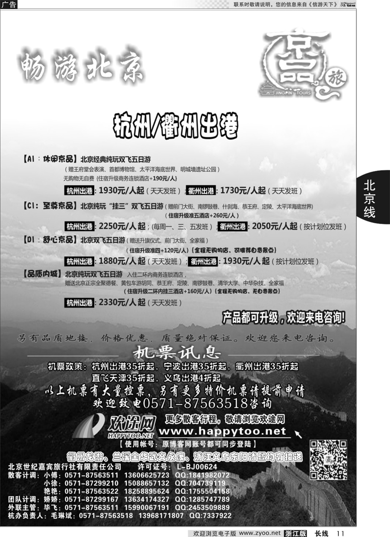 11 京品之旅-北京嘉宾旅行社有限责任公司