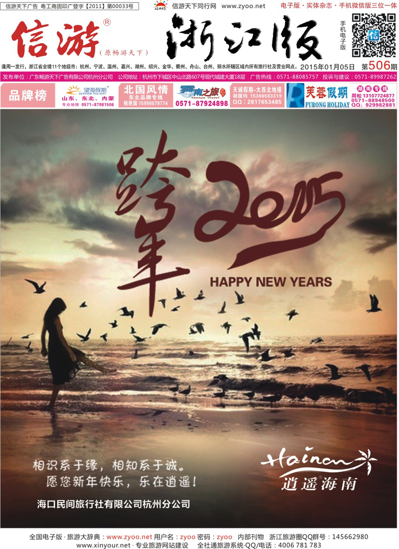 红版封面 海口民间旅行社有限公司