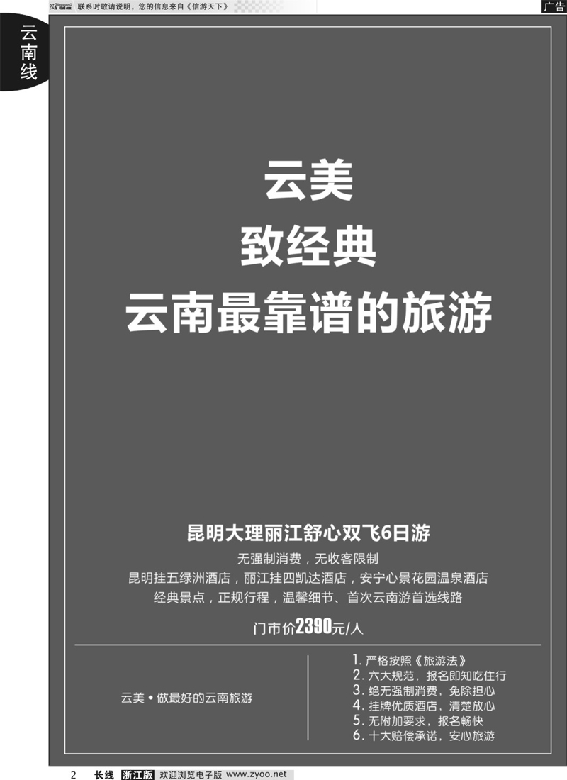 2 云南新东方旅行社 
