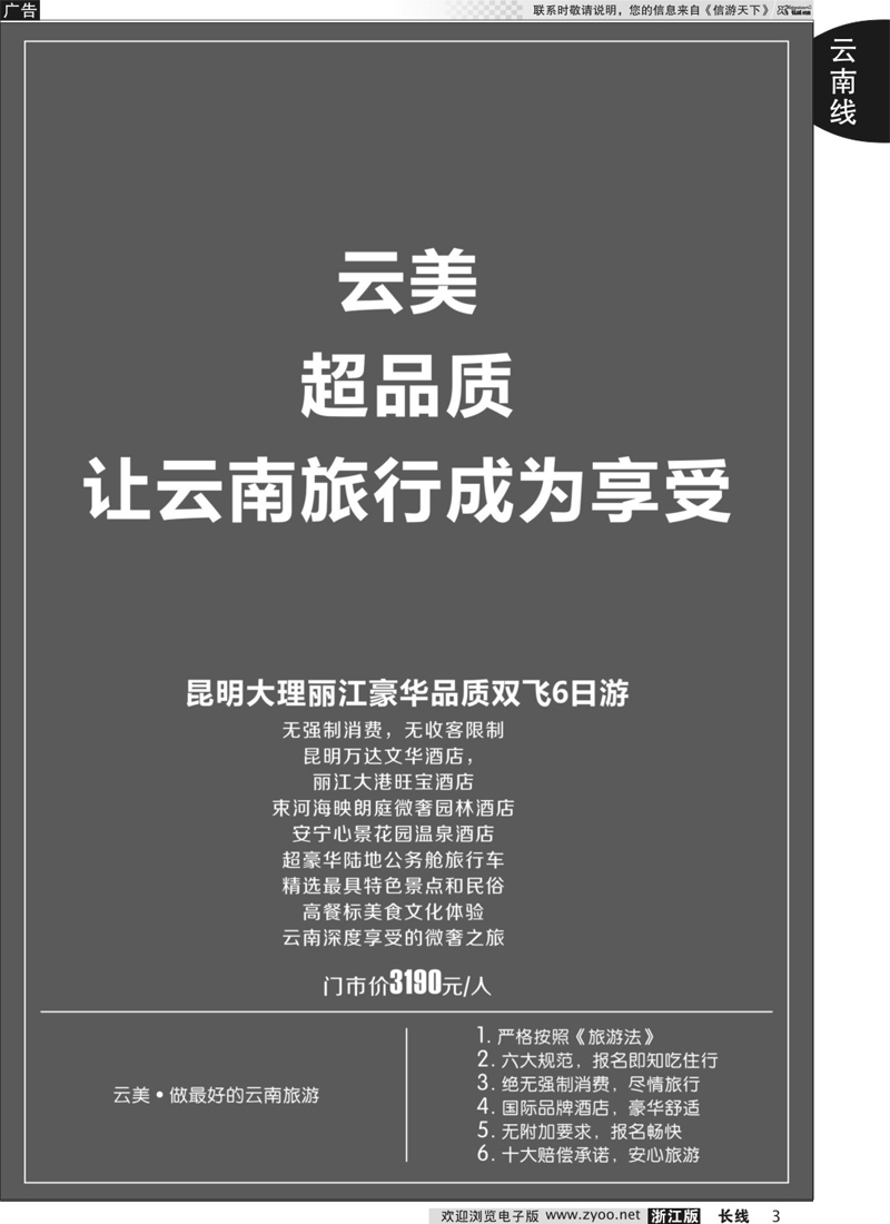 3 云南新东方旅行社 