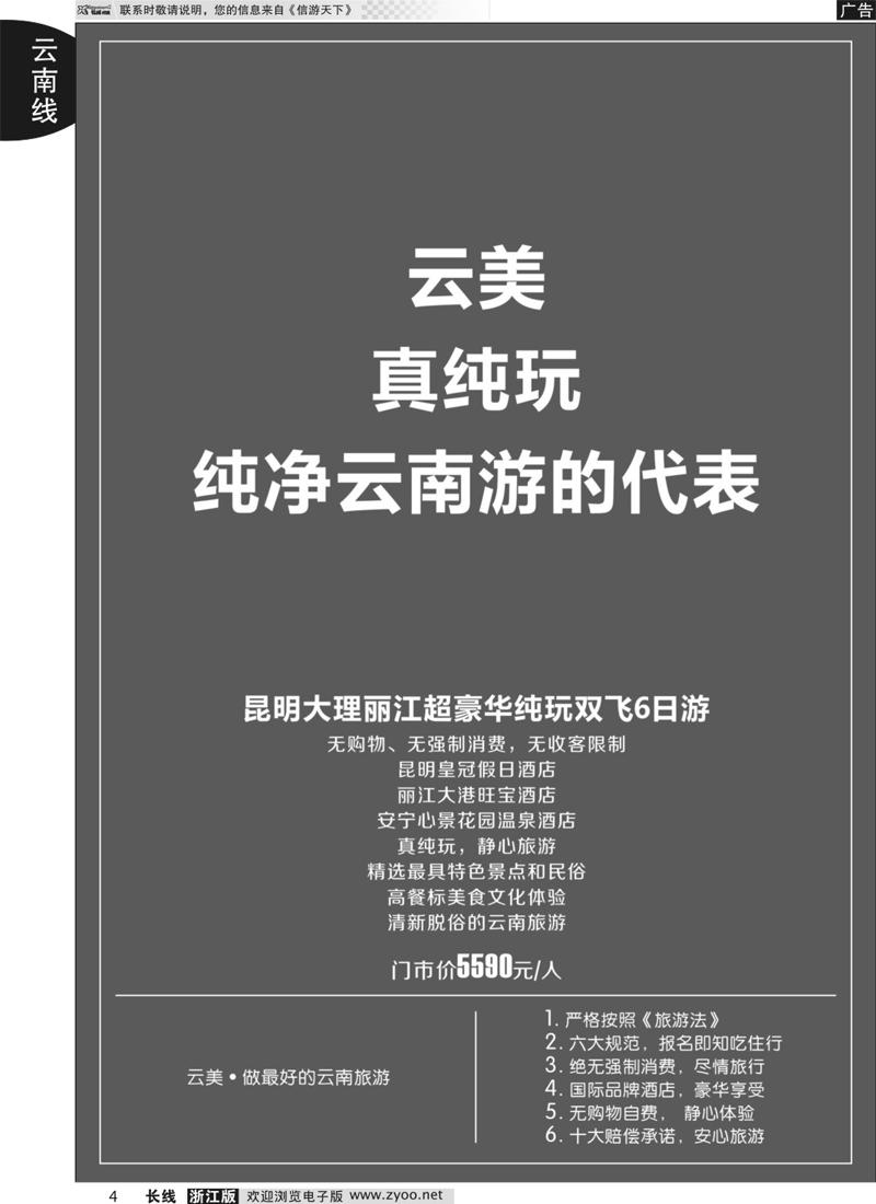 4 云南新东方旅行社 