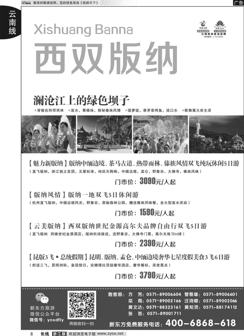 8 云南新东方旅行社 
