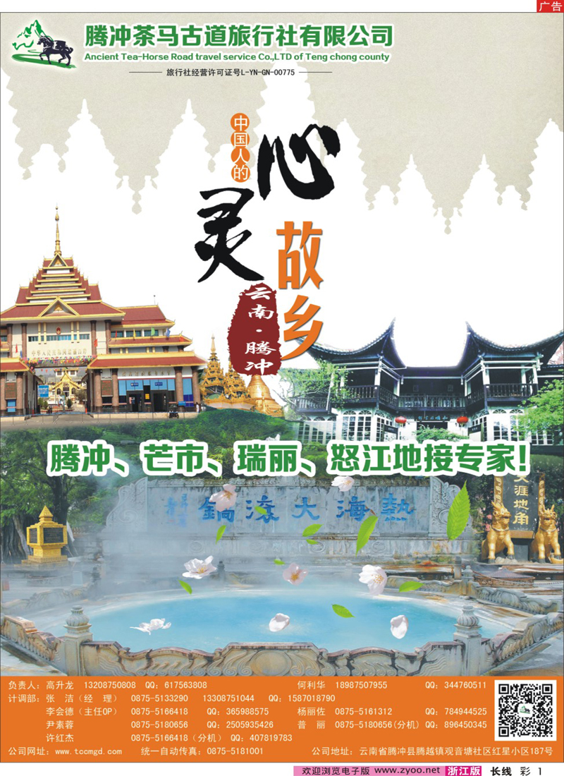 彩1 腾冲茶马古道旅行社