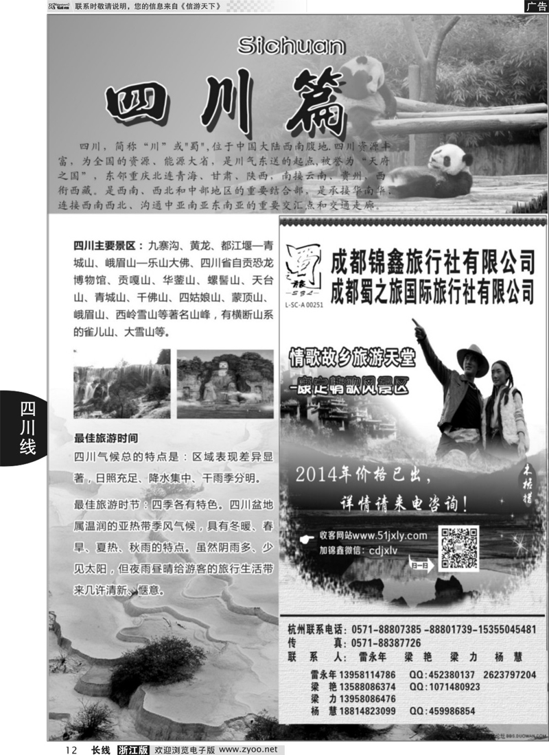 12 川藏专版+成都蜀之旅国际旅行社 