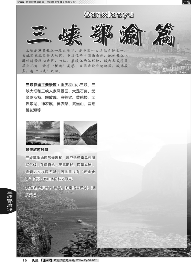 16 三峡鄂渝专版