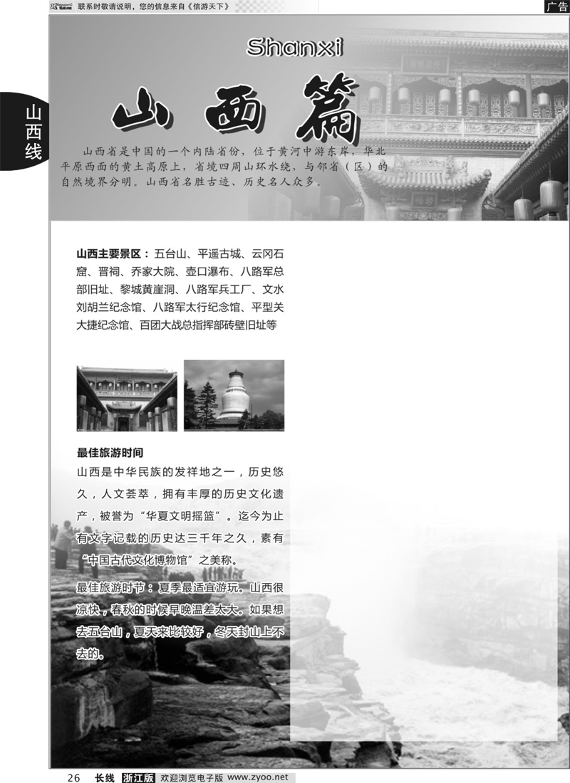 26 山西专版