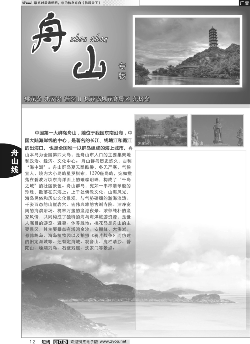 12 舟山专版