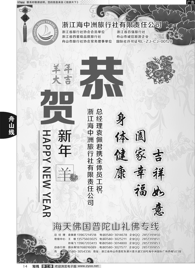 14 浙江海中洲旅行社 