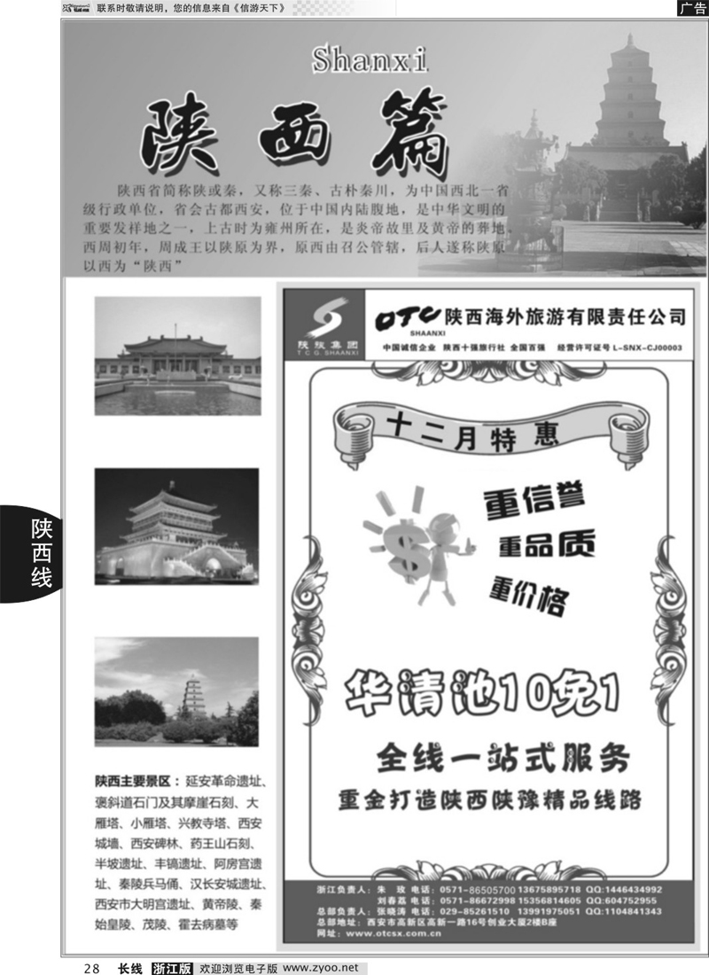 28 陕西专版+畅游长安·陕西海外旅游有限责任公司 