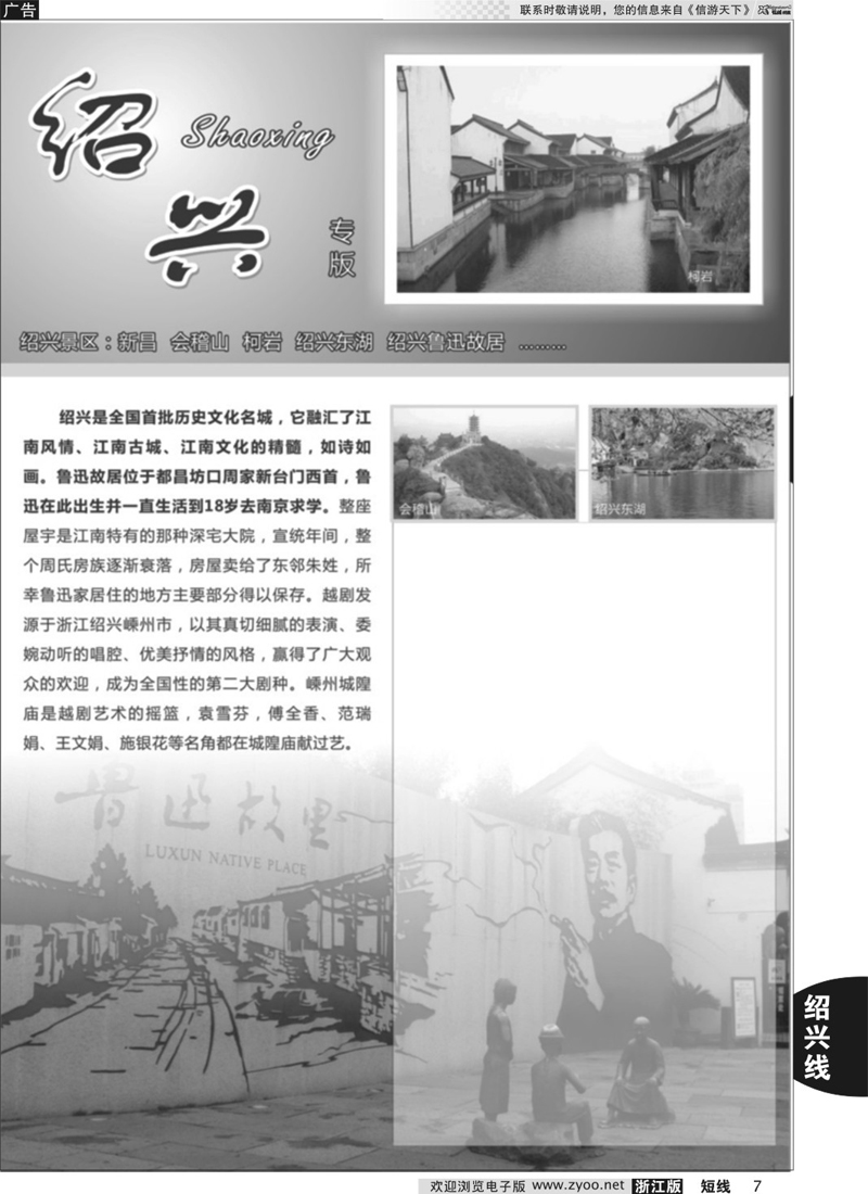 7 绍兴专版
