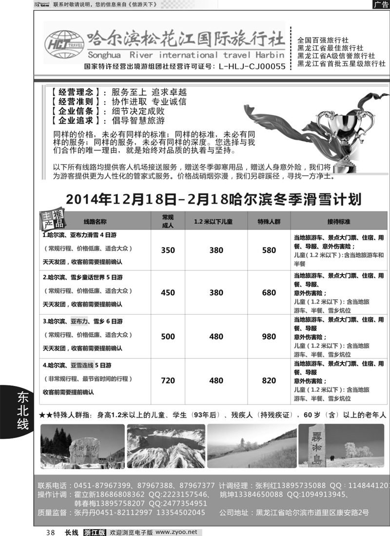 38 东北旅游——哈尔滨松花江国旅 