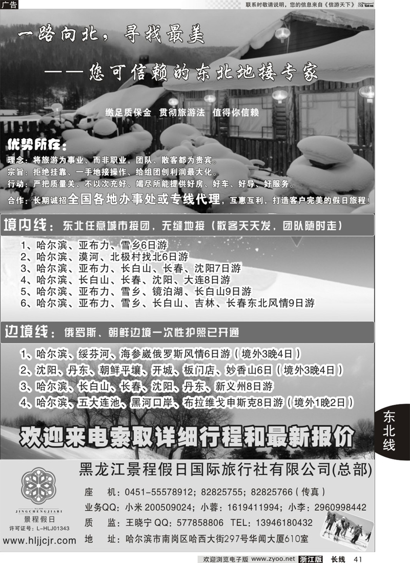 41 大东北品质地接——黑龙江景程假日国旅（总部） 