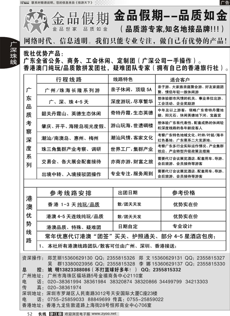 52 港澳广深珠品质地接首选品牌——金品假期（姚明） 