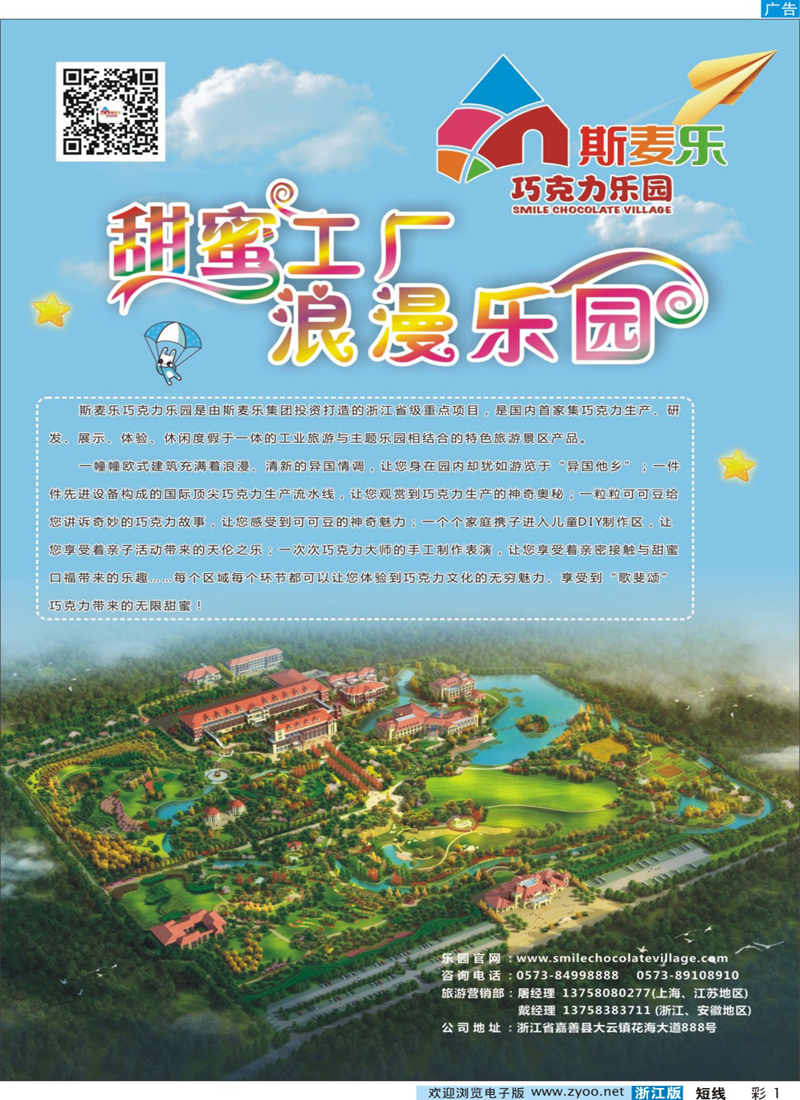 彩1 斯麦乐集团有限公司
