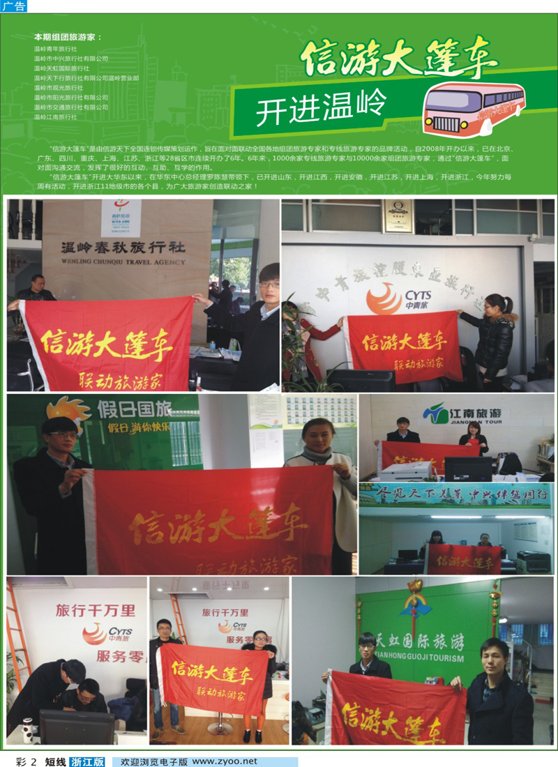 彩2 信游大篷车走进温岭