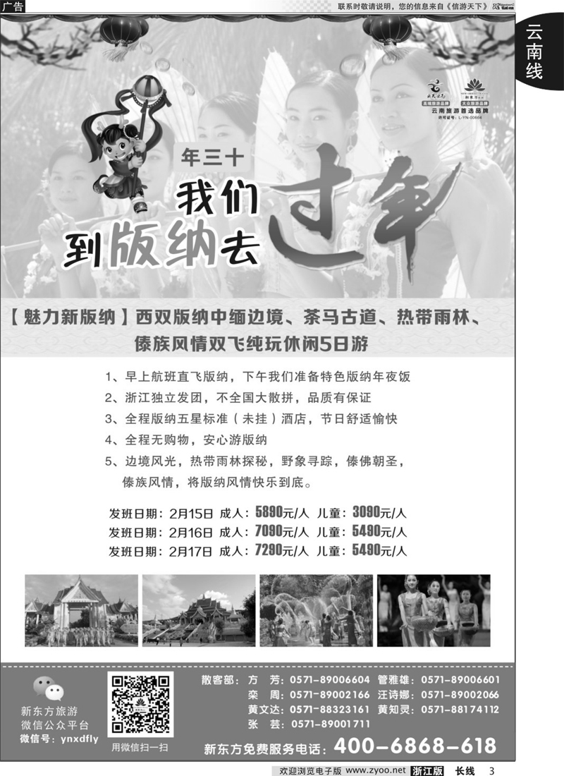 3 云南新东方旅行社 
