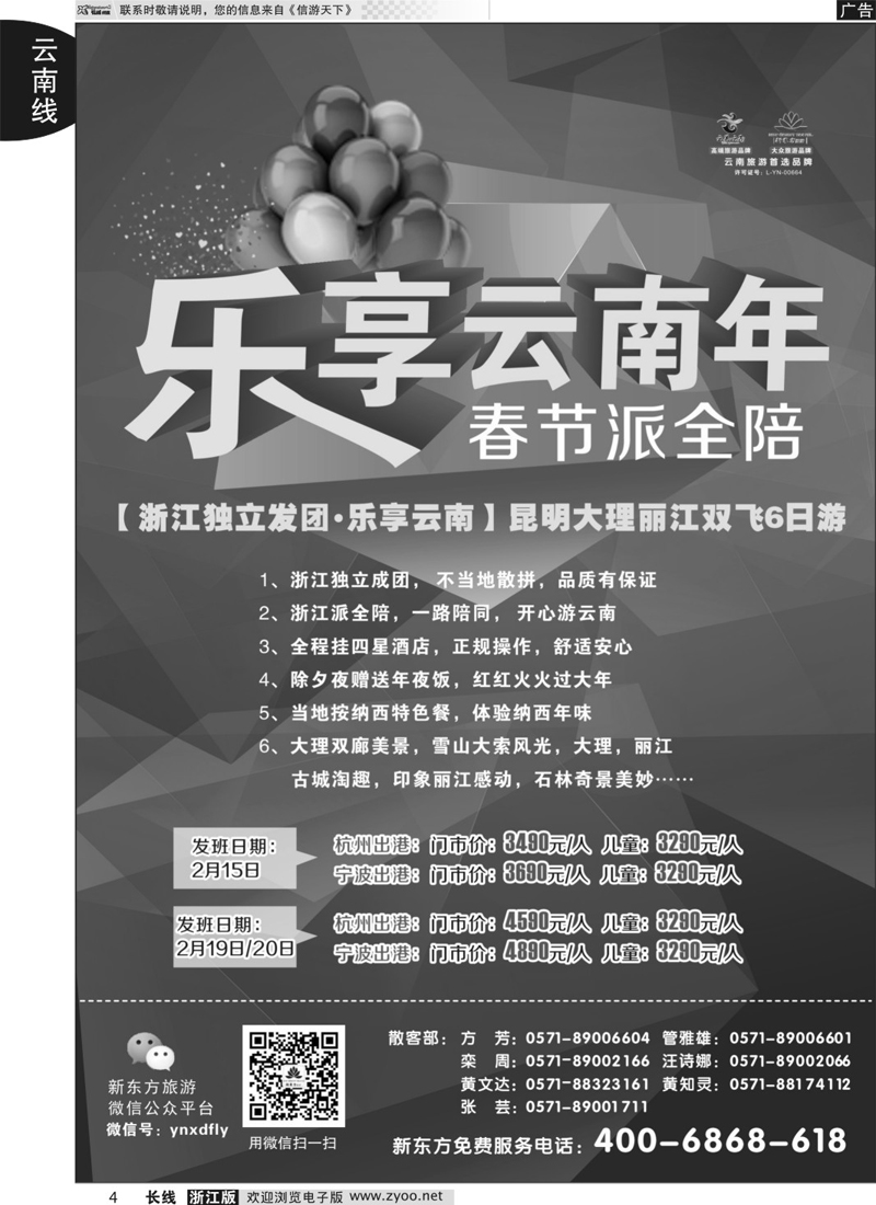 4 云南新东方旅行社 