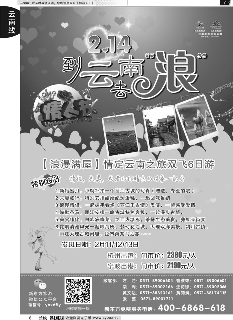 6 云南新东方旅行社 