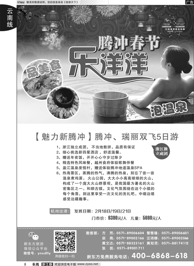 8 云南新东方旅行社 