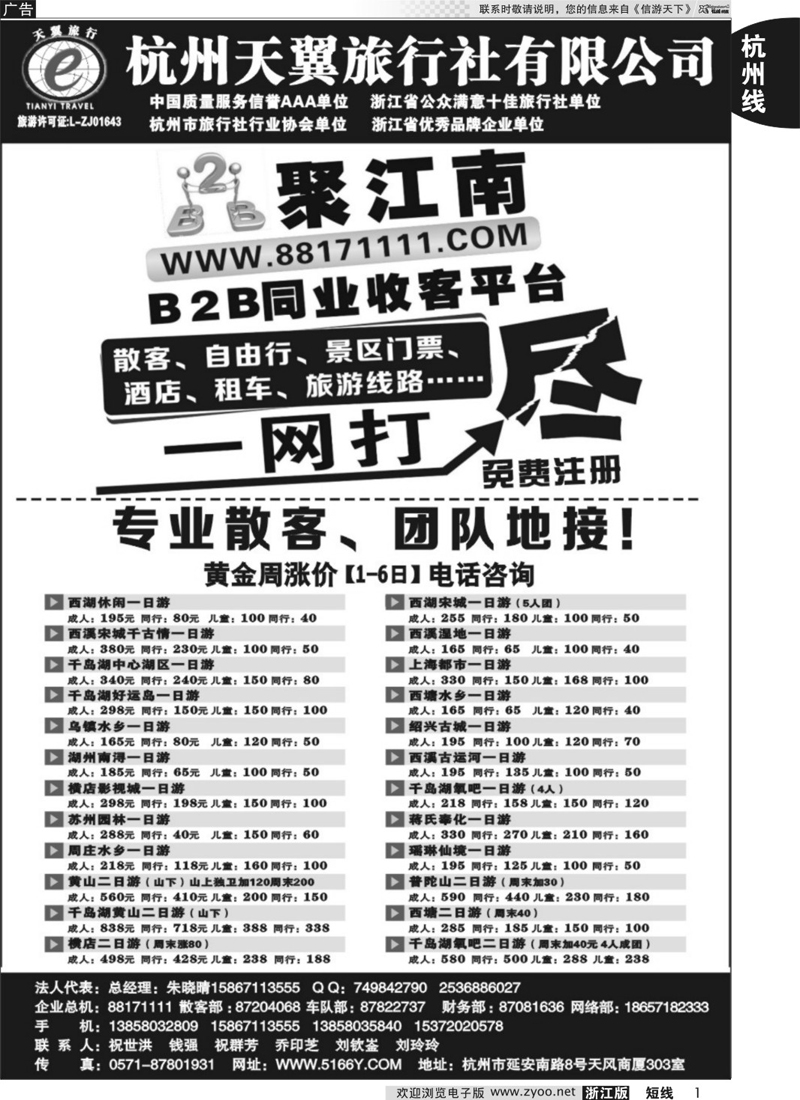 1  杭州天翼旅行社  ｛01425｝