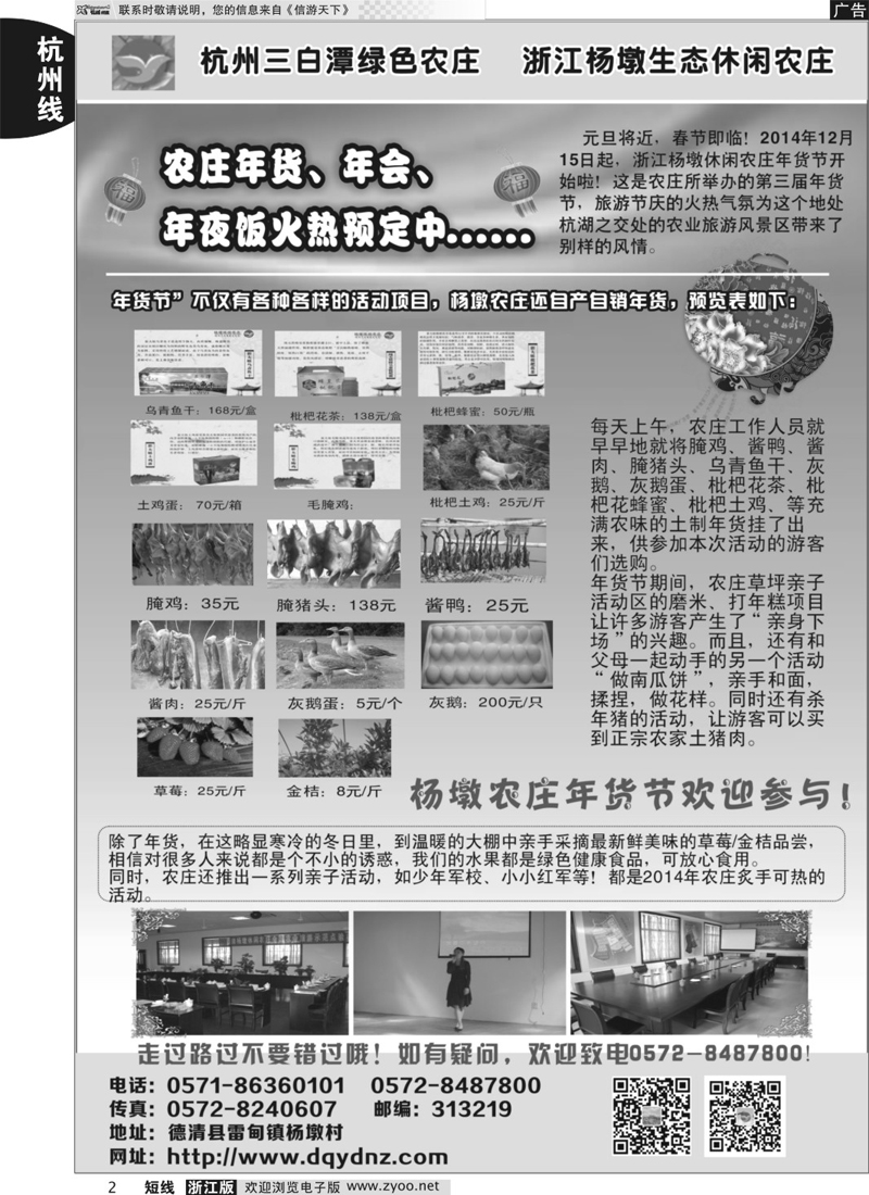 2  浙江杨墩生态休闲农庄有限公司  