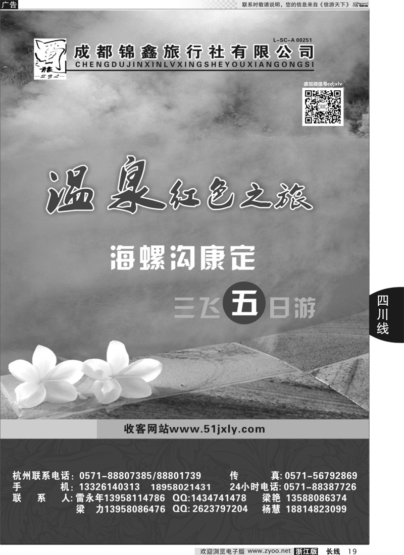 19 成都蜀之旅国际旅行社 