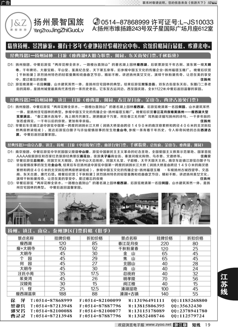 19  扬州景智国旅  