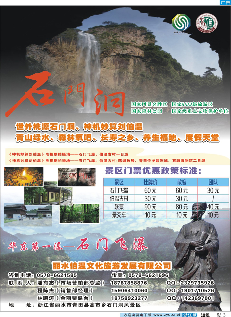 彩3 丽水青田石门洞风景区