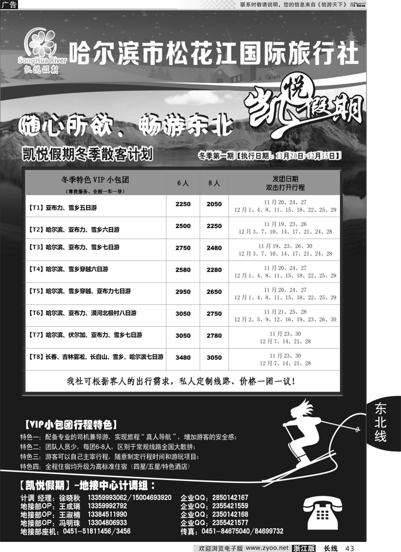 43 哈尔滨市松花江国际旅行社-凯悦假期 