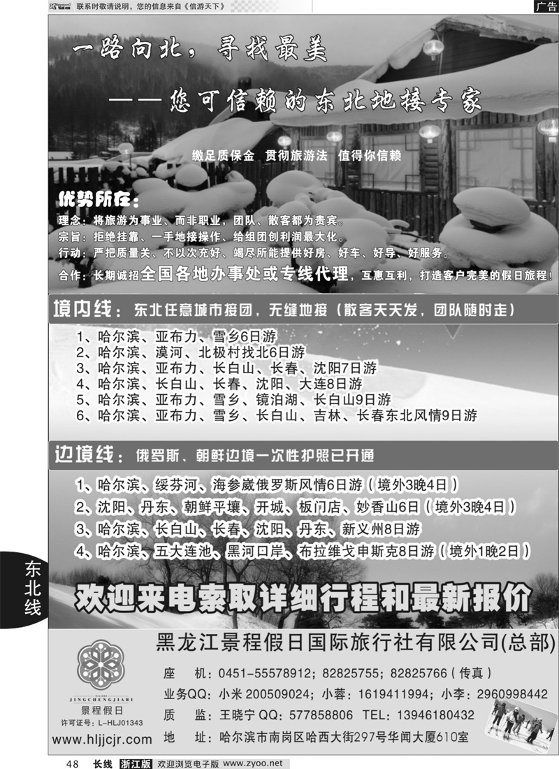 48 大东北品质地接——黑龙江景程假日国旅（总部） 