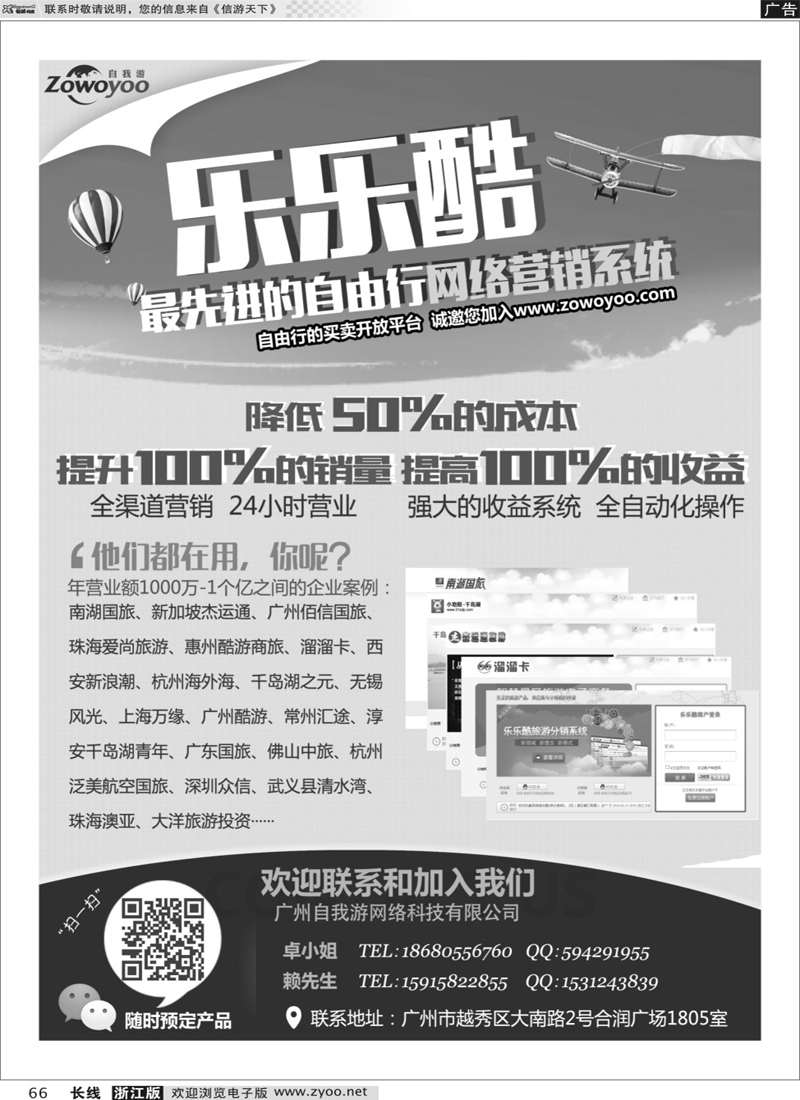 66 乐乐酷--全渠道自由行网络营销系统 