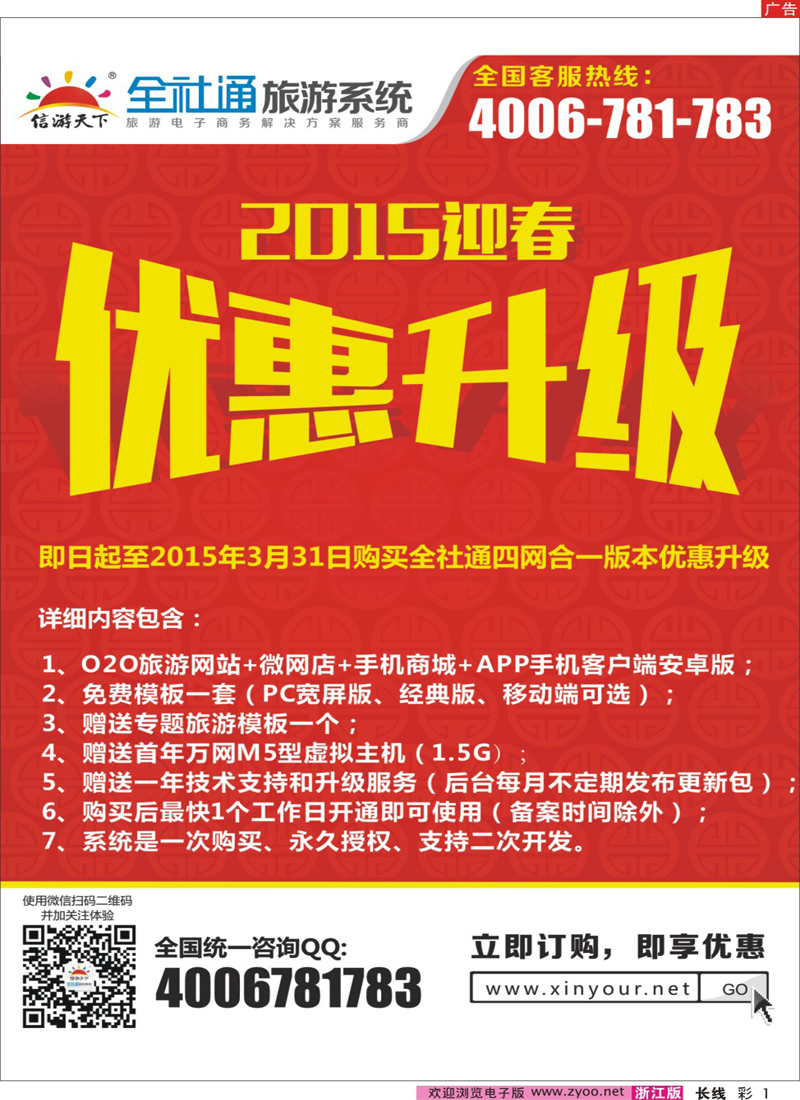 彩1 全社通旅游2015新春优惠升级