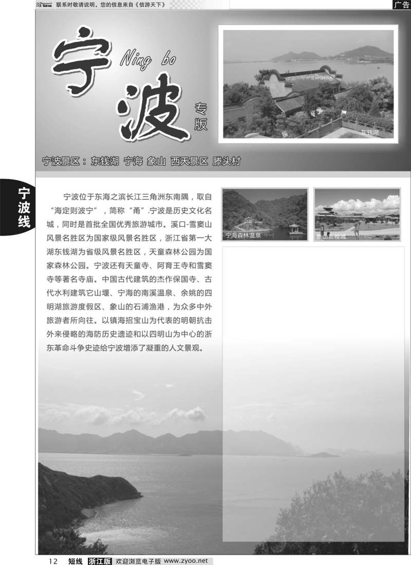12  宁波专版