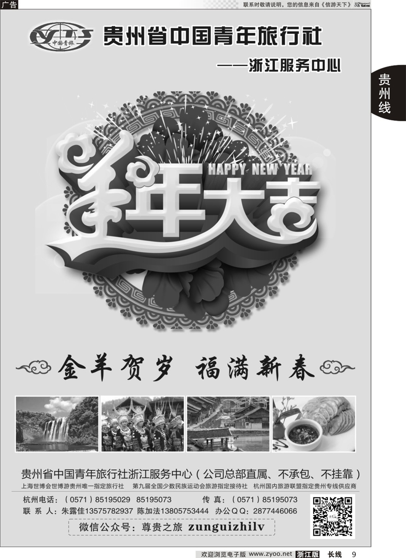 9 贵州省中国青年旅行社 