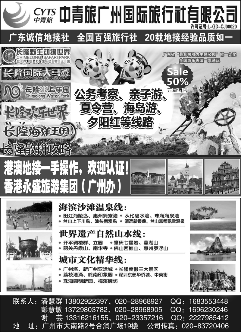 486期 裴小丹 中青旅广州国际旅行社有限公司（浙江、福建、贵州版）