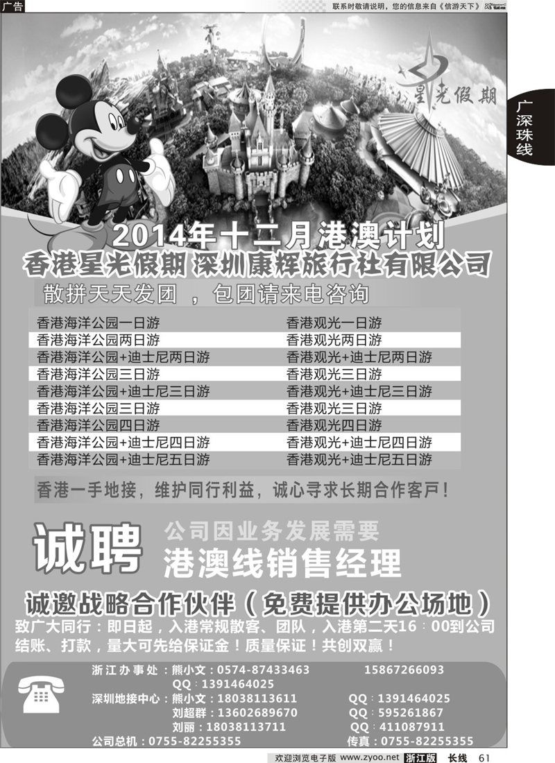 61 香港星光假期●深圳康辉旅行社有限公司 