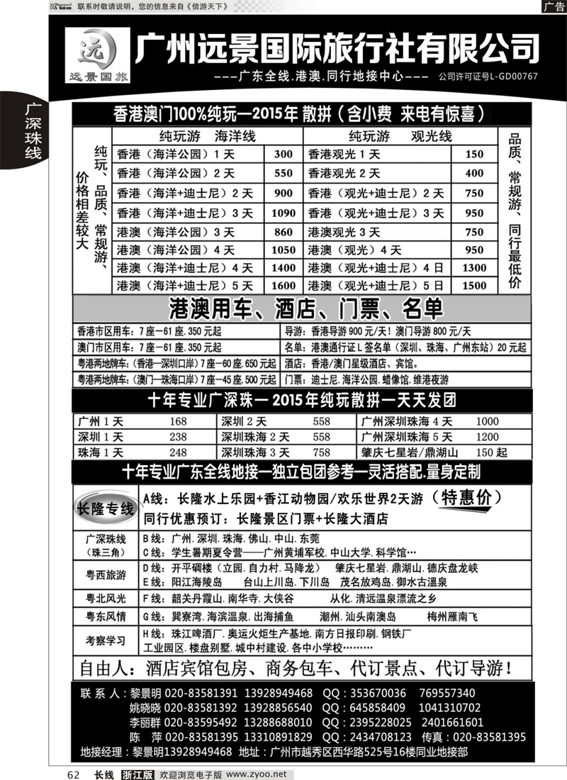 62 广东全线.港澳地接.广州远景国旅.黎明 