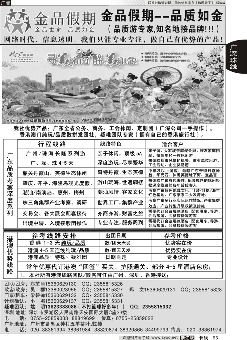 63 港澳广深珠品质地接首选品牌——金品假期（姚明） 