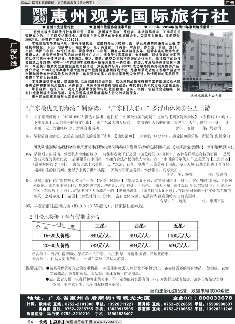 64 广东惠州巽寮湾专业地接 