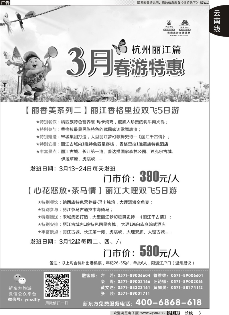 3 云南新东方旅行社 