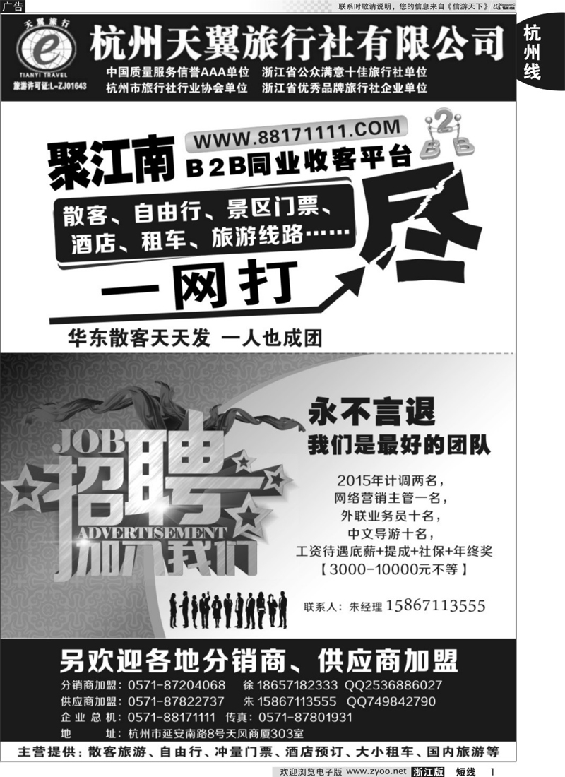 1 杭州天翼旅行社 ｛01425｝